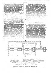 Устройство автоматического включения регистрирующей аппаратуры в линиях связи с частотной модуляцией (патент 520720)