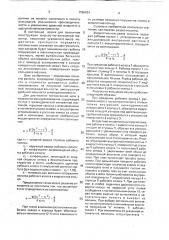Жидкостно-кольцевая машина (патент 1756634)