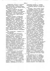 Устройство для измерения площади объектов (патент 1089413)