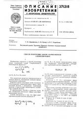 Способ получения солей 3-карбалкокси- 2-бензопирилия (патент 371218)