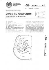 Центробежная турбомашина (патент 1320517)