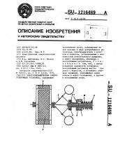 Электромеханическая саморегулирующаяся установка (патент 1216489)