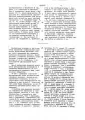 Устройство для измерения комплекса геофизических параметров в скважине (патент 1520238)