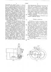 Устройство для смены инструмента (патент 613878)