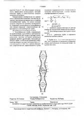 Теплообменная труба (патент 1733899)