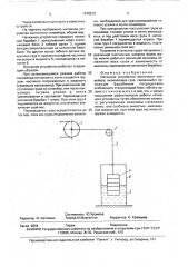 Натяжное устройство ленточного конвейера (патент 1740273)