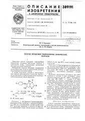 Способ крашения гидрофобных химических (патент 389191)