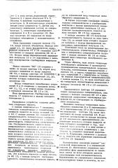 Управляемое устройство задержки (патент 500579)