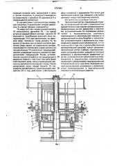 Загрузочный ротор (патент 1757842)