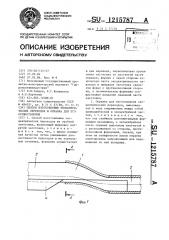 Способ изготовления эксцентрических переходов и оправка для его осуществления (патент 1215787)