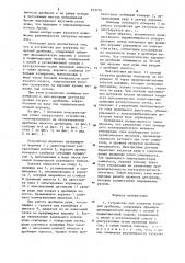 Устройство для загрузки конусной дробилки (патент 933105)