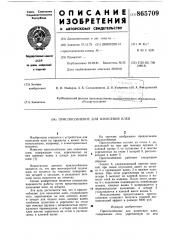 Приспособление для нанесения клея (патент 865709)
