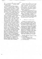 Устройство для погружения оболочек в грунт (патент 692935)