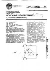 Рефлектометрический способ измерения средней высоты микронеровностей шероховатой поверхности (патент 1529039)