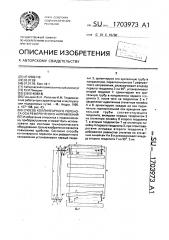 Способ коллинеарного переноса оси референтного направления (патент 1703973)