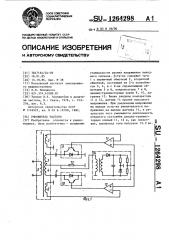 Умножитель частоты (патент 1264298)