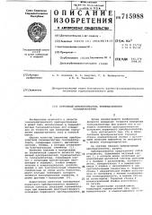 Первичный преобразователь термомагнитного газоанализатора (патент 715988)