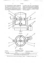 Растворосмеситель (патент 1770133)