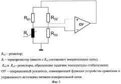 Способ терморезистивного измерения температуры (патент 2269750)