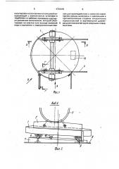 Поворотный круг для перемещения колесной пары (патент 1710415)