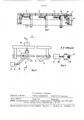 Установка для электронагрева арматурных стержней и укладки их в упоры формы (патент 1502776)