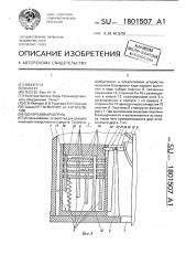 Одноразовый шприц (патент 1801507)