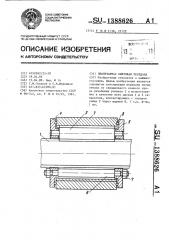 Планетарная винтовая передача (патент 1388626)