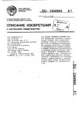 Датчик отношения давлений газа (патент 1384984)