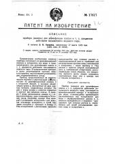 Прибор (камеру) для дезинфекции платья и т.п. предметов действием насыщенного водяного пара (патент 17617)