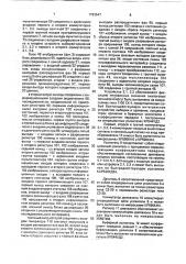 Многоканальная система сбора и регистрации измерительной информации (патент 1783547)