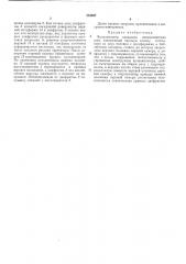 Вулканизатор покрышек пневматических шин (патент 233887)