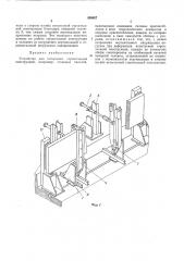 Устройство для испытания строительных конструкций (патент 450087)