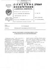 Способ получения 2-сульфаниламидо-4-кето- -6- трихлорметилтетра гидропиримидина (патент 275069)