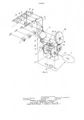 Устройство для перегрузки изделий с одного конвейера на другой (патент 1273318)