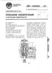 Гайковерт (патент 1305020)