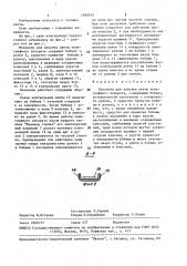 Механизм для намотки ленты телеграфного аппарата (патент 1480142)