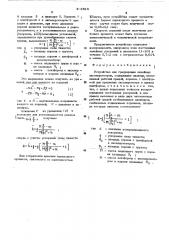 Устройство для градуировки линейных акселерометров (патент 492815)