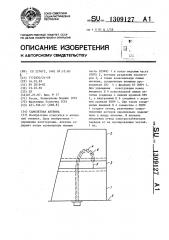 Самолетная антенна (патент 1309127)