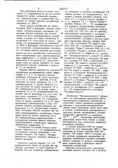 Устройство автоматического контроля электронных систем (патент 980027)