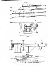 Агрегат для монтажа пролетных строений моста из блоков плитно-ребристой конструкции (патент 992649)