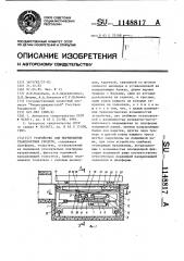 Устройство для перемещения транспортных средств (патент 1148817)