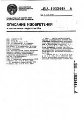 Способ биологической очистки хромсодержащих сточных вод (патент 1033448)