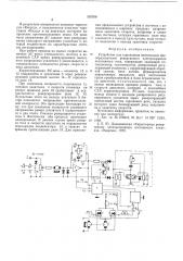 Устройство для управления вентильным преобразователем реверсивного электропривода постоянного тока (патент 535700)