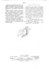 Устройство для передачи вращающего момента (патент 659767)