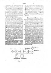 Устройство для определения расположения магистральных трубопроводов (патент 1804636)