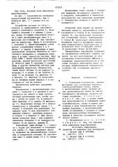 Солнечный нагреватель (патент 872621)