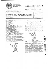 Способ получения производных цис-4-фенил-1,2,3,4-тетрагидро- 1-нафтиламина или их солей (патент 1014467)