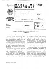 Патент ссср  173530 (патент 173530)
