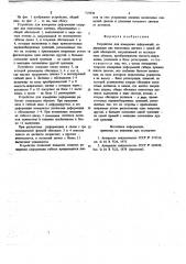 Устройство для измерения деформаций (патент 715926)