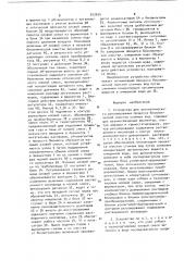 Устройство для автоматического регулирования процесса биохимической очистки сточных вод (патент 912674)